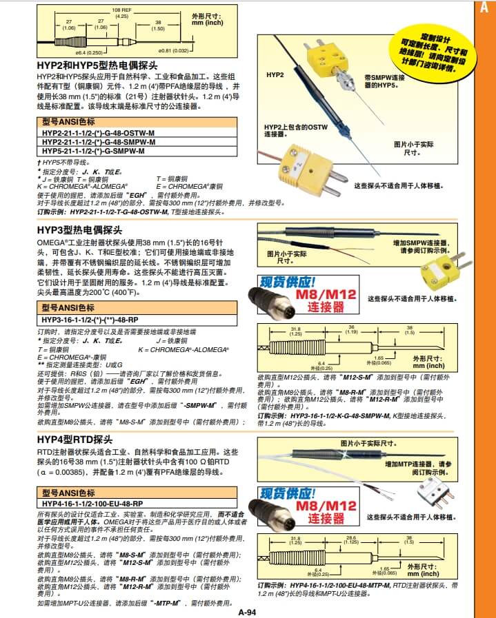 OMEGA奧米佳 HYP_PROBES注射器狀探頭、迷你注射器狀探頭熱電偶和RTD元件參數(shù)