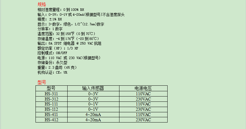 DWYER德威爾 HS系列 數(shù)顯濕度開(kāi)關(guān)參數(shù)