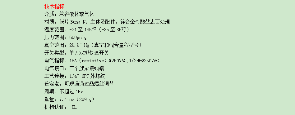 DWYER德威爾 A1PS/A1VS系列  經(jīng)濟型壓力開關參數(shù)