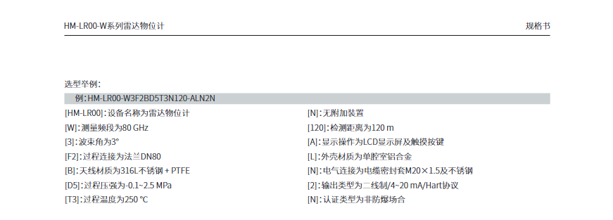 雷達(dá)物位計參數(shù)